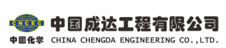 中国成达工程有限公司